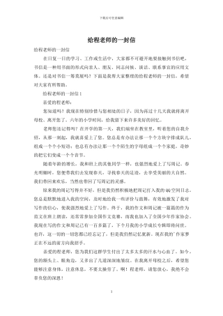 给程老师的一封信