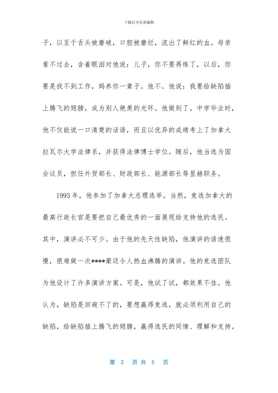 给缺陷插上腾飞的翅膀励志文章_第2页