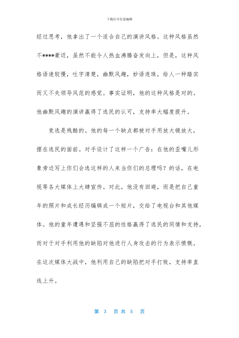 给缺陷插上腾飞的翅膀励志文章_第3页