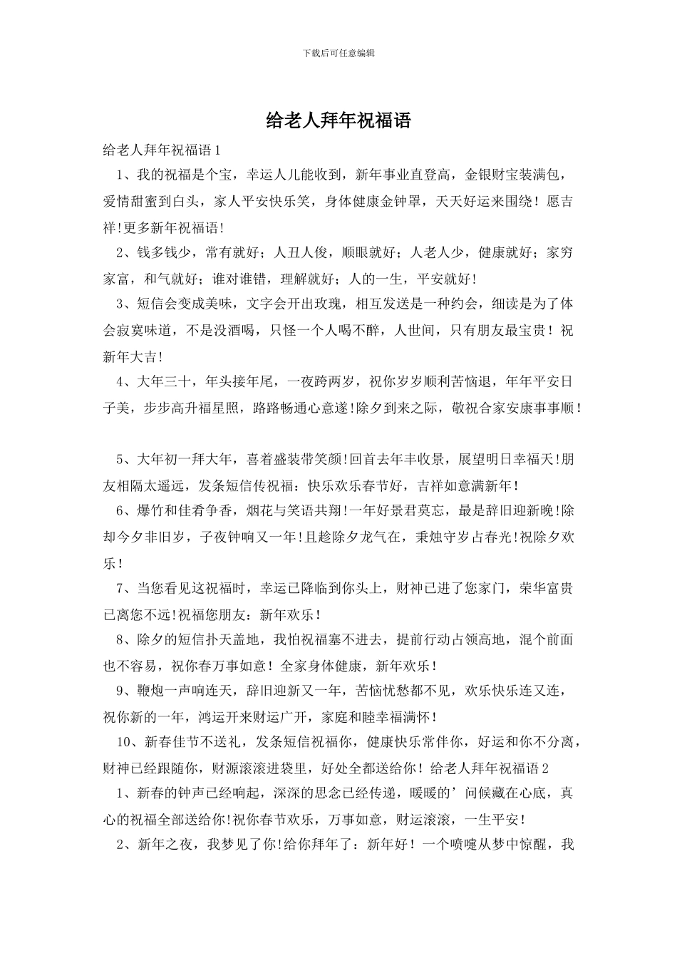 给老人拜年祝福语_第1页