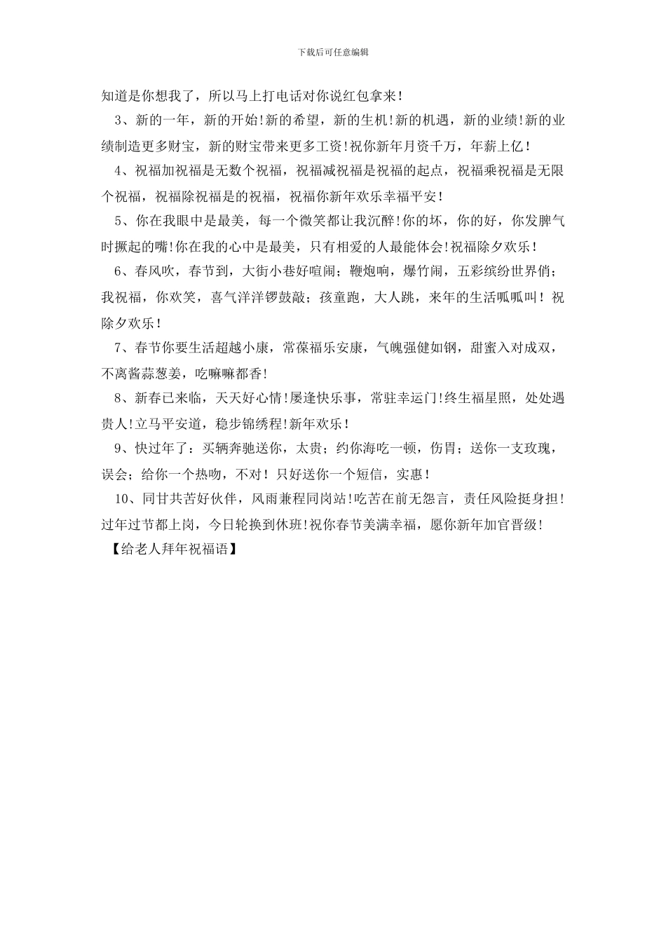 给老人拜年祝福语_第2页