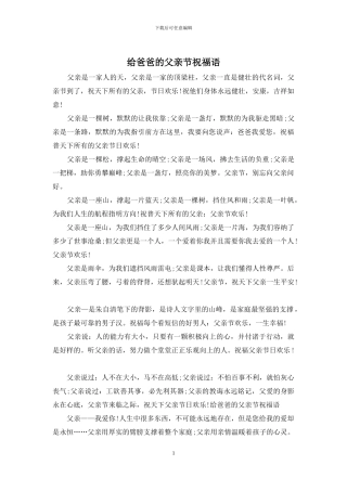 给爸爸的父亲节祝福语