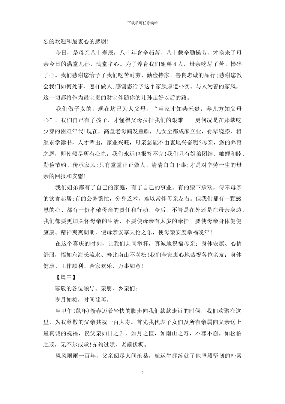 给老人过寿的祝福语_第2页