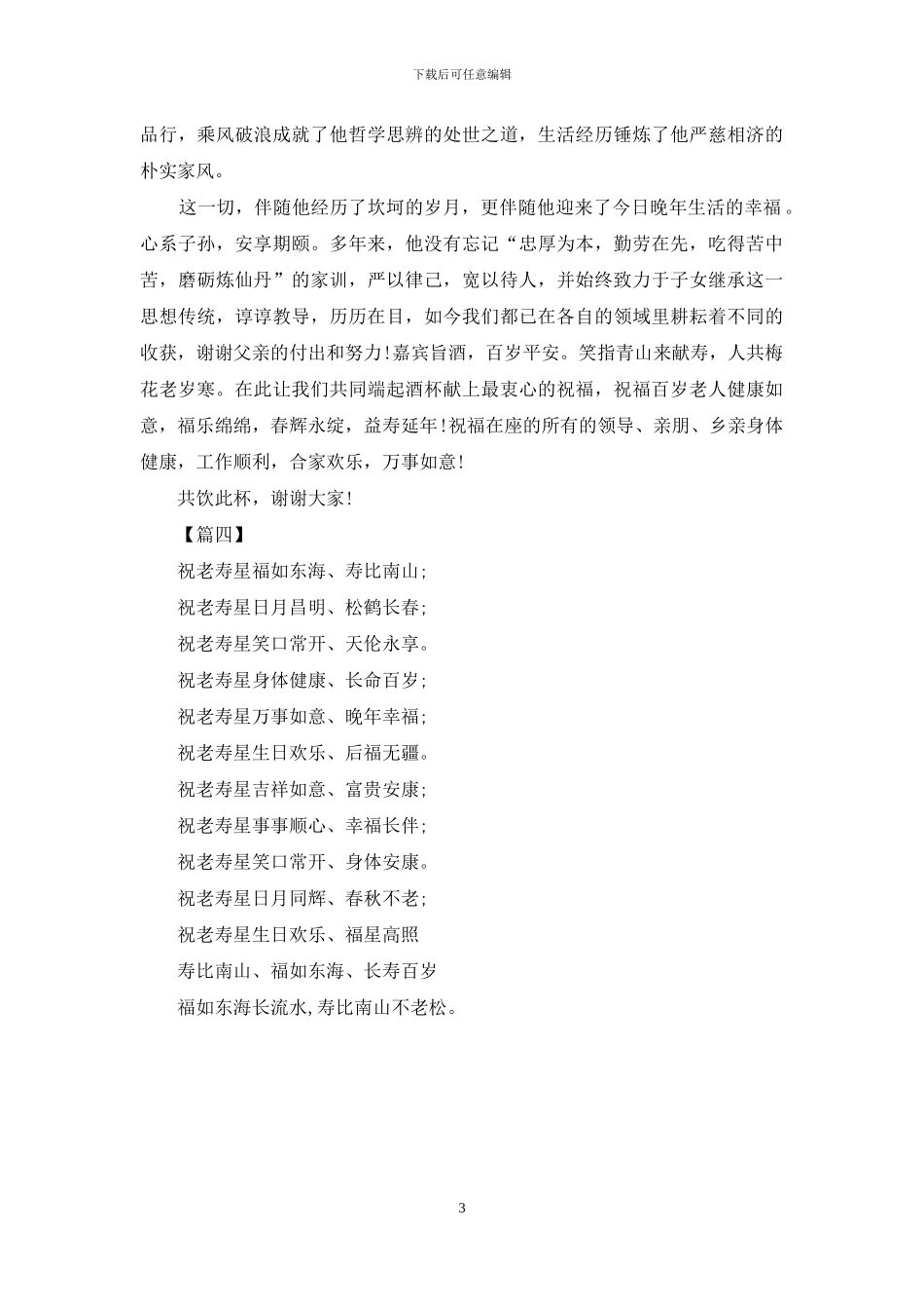 给老人过寿的祝福语_第3页