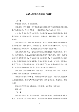 给老人过寿的祝福语