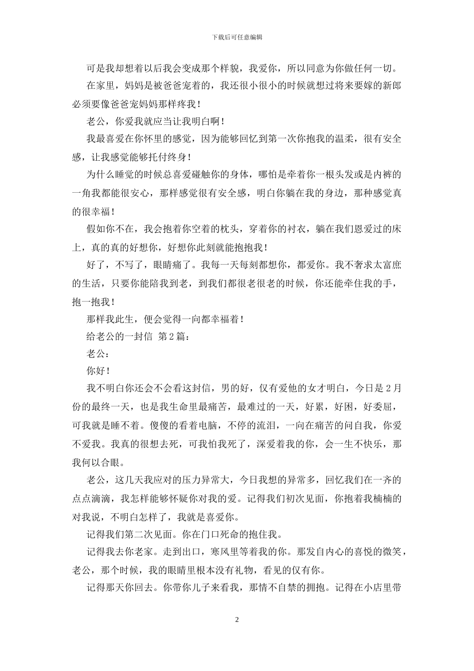 给老公的一封信_第2页