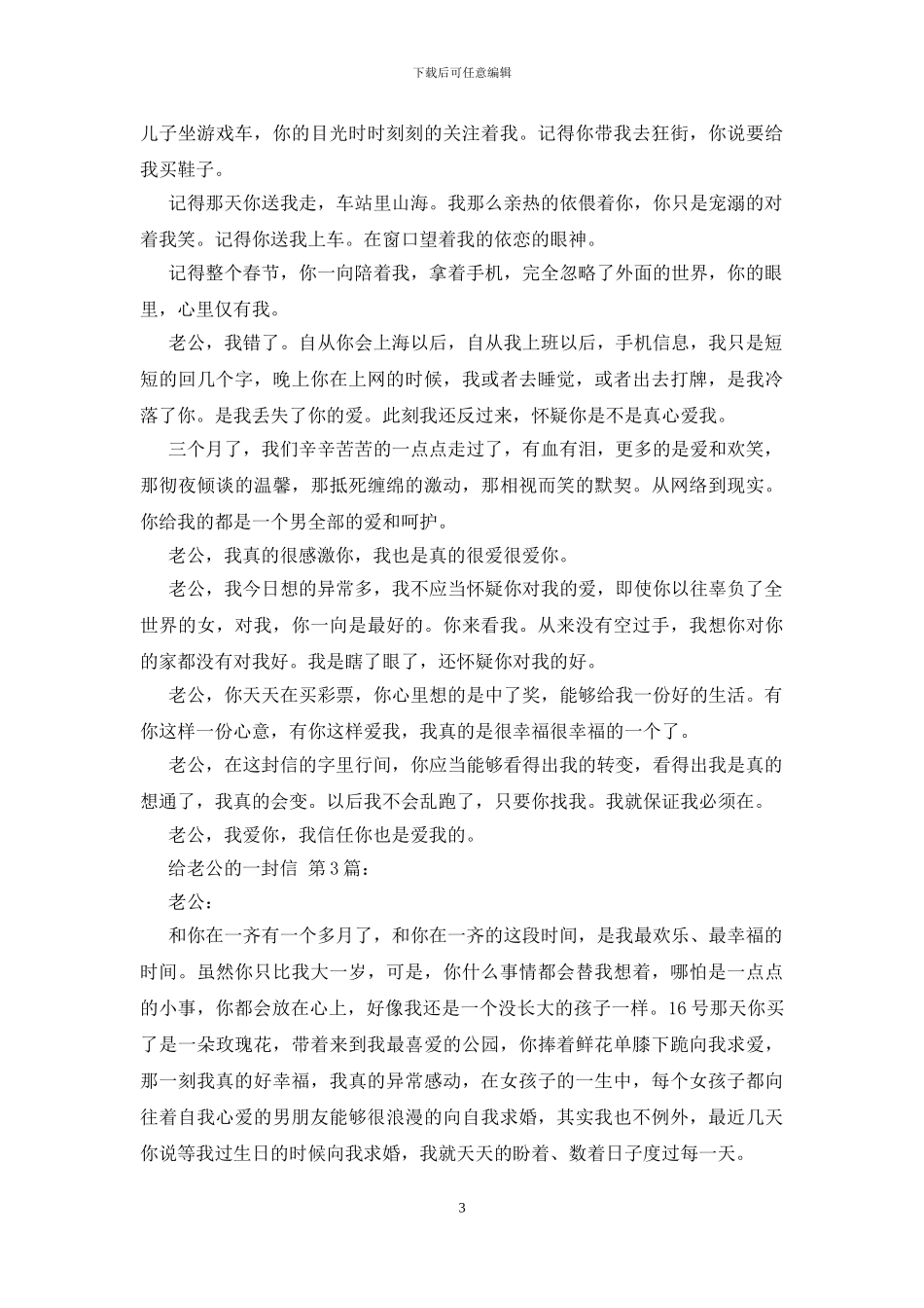 给老公的一封信_第3页