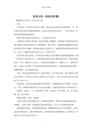 给老公的一封信