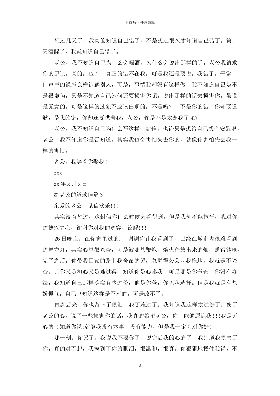 给老公的道歉信4篇_第2页