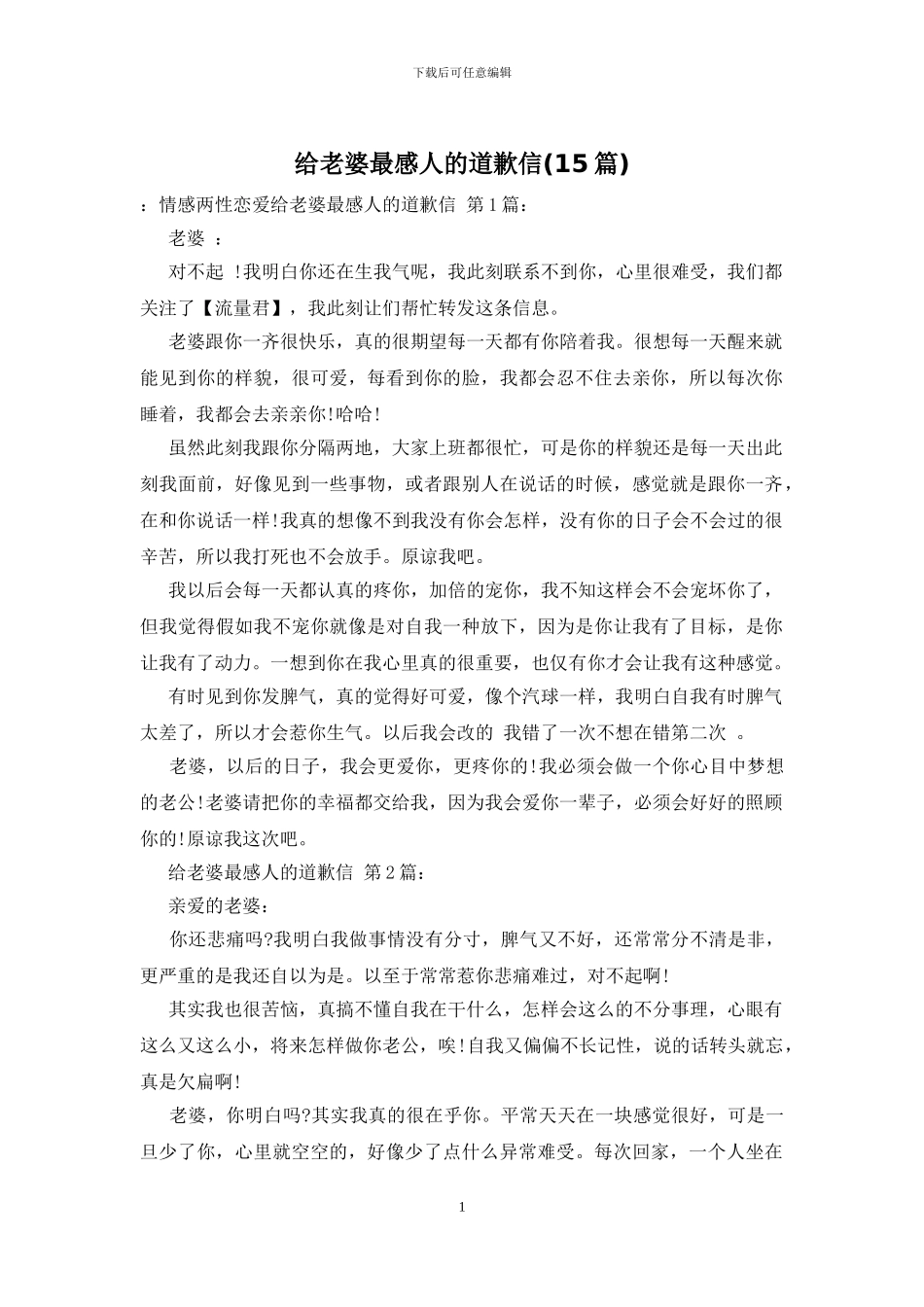 给老婆最感人的道歉信_第1页