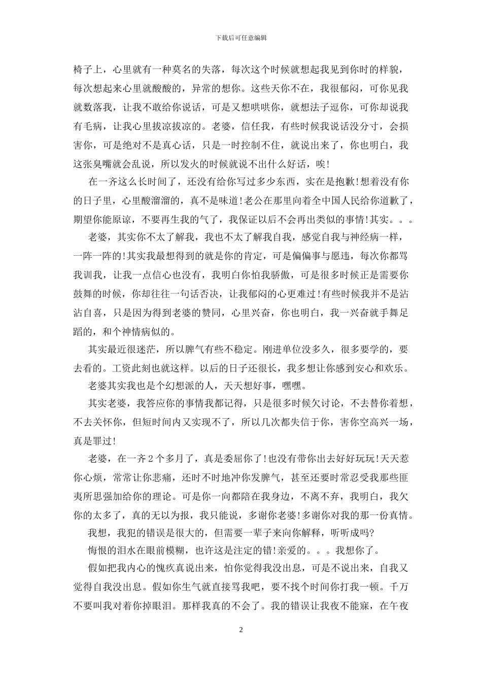 给老婆最感人的道歉信_第2页