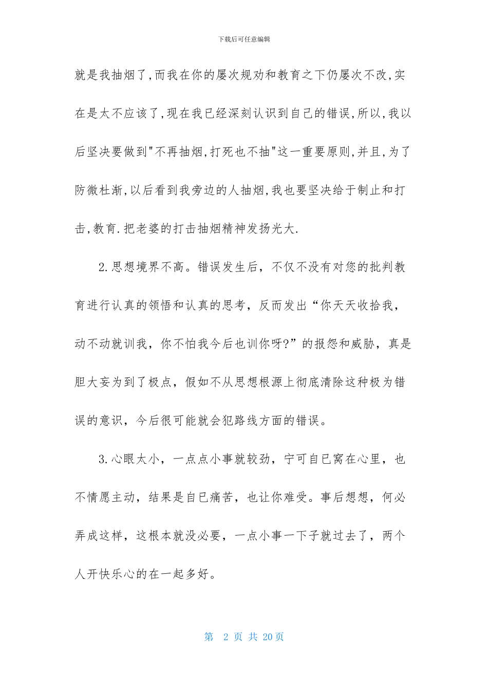 给老婆检讨书最实用范文大全_第2页