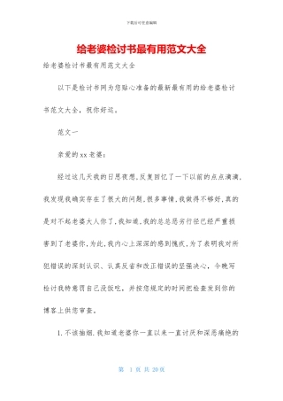 给老婆检讨书最实用范文大全