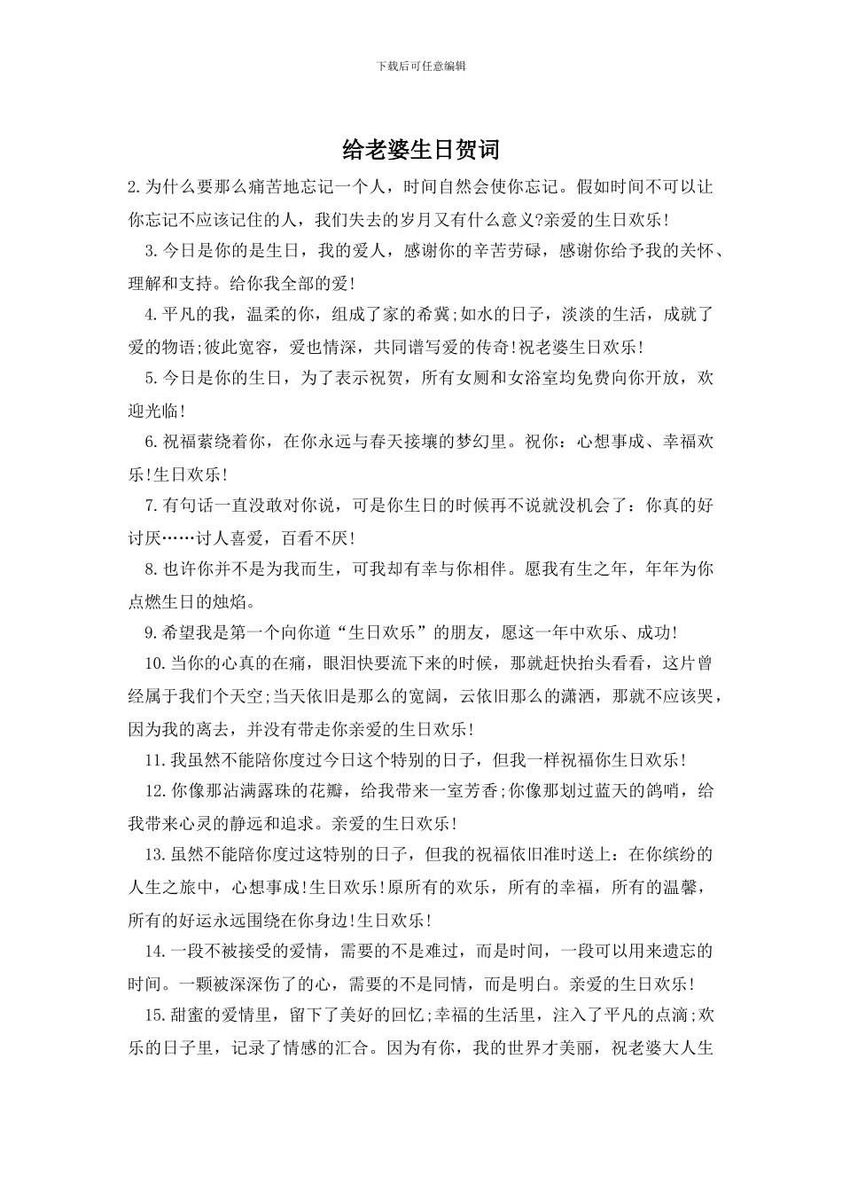 给老婆生日贺词_第1页