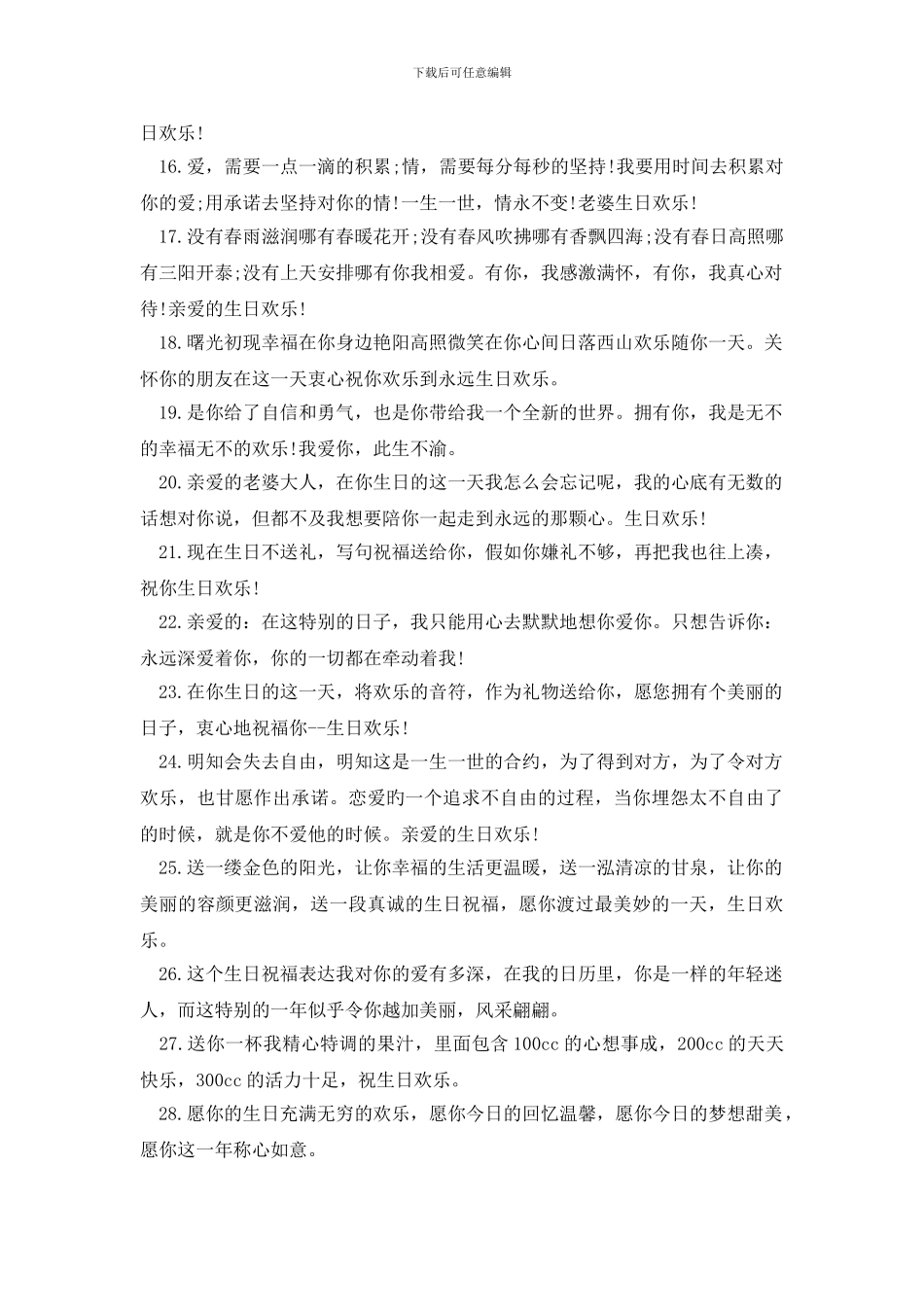 给老婆生日贺词_第2页