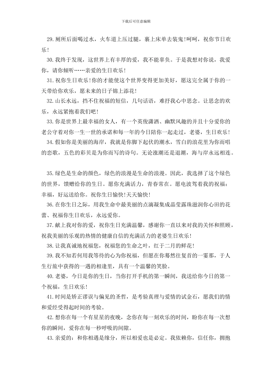 给老婆生日贺词_第3页