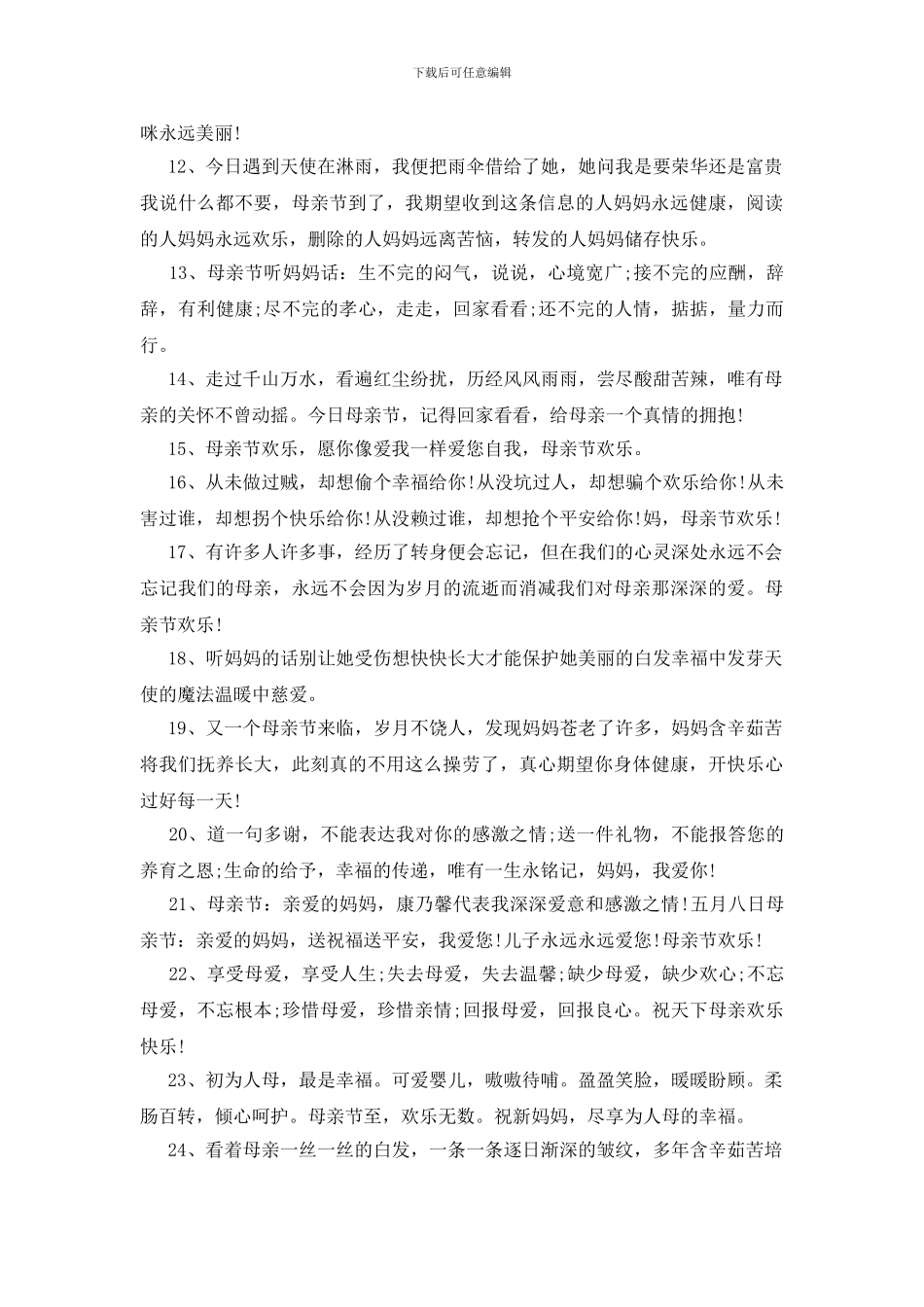 给老妈祝福语100条_第2页