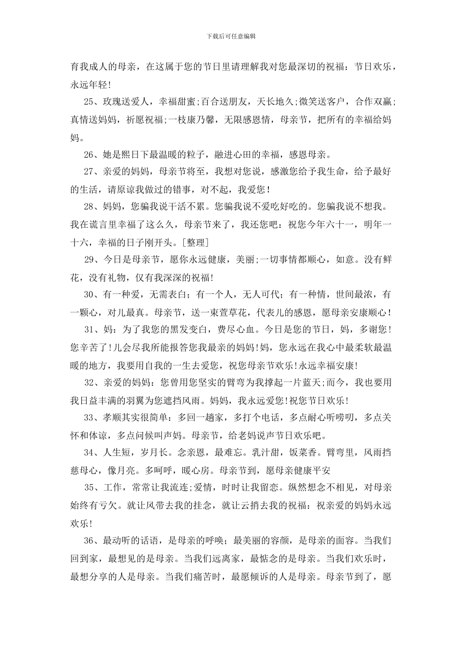 给老妈祝福语100条_第3页