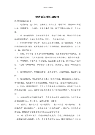 给老妈祝福语100条