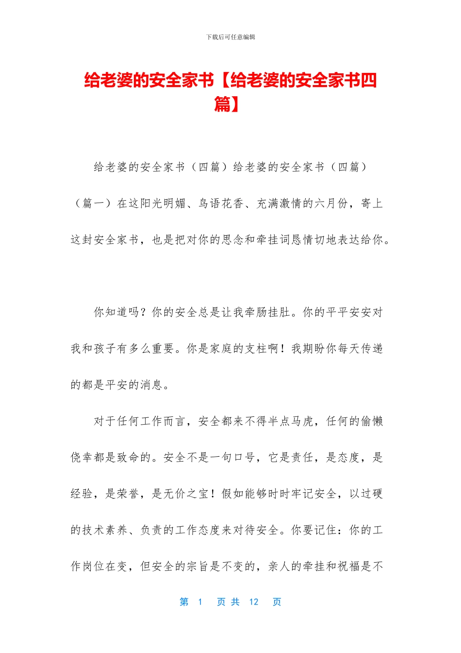 给老婆的安全家书_第1页