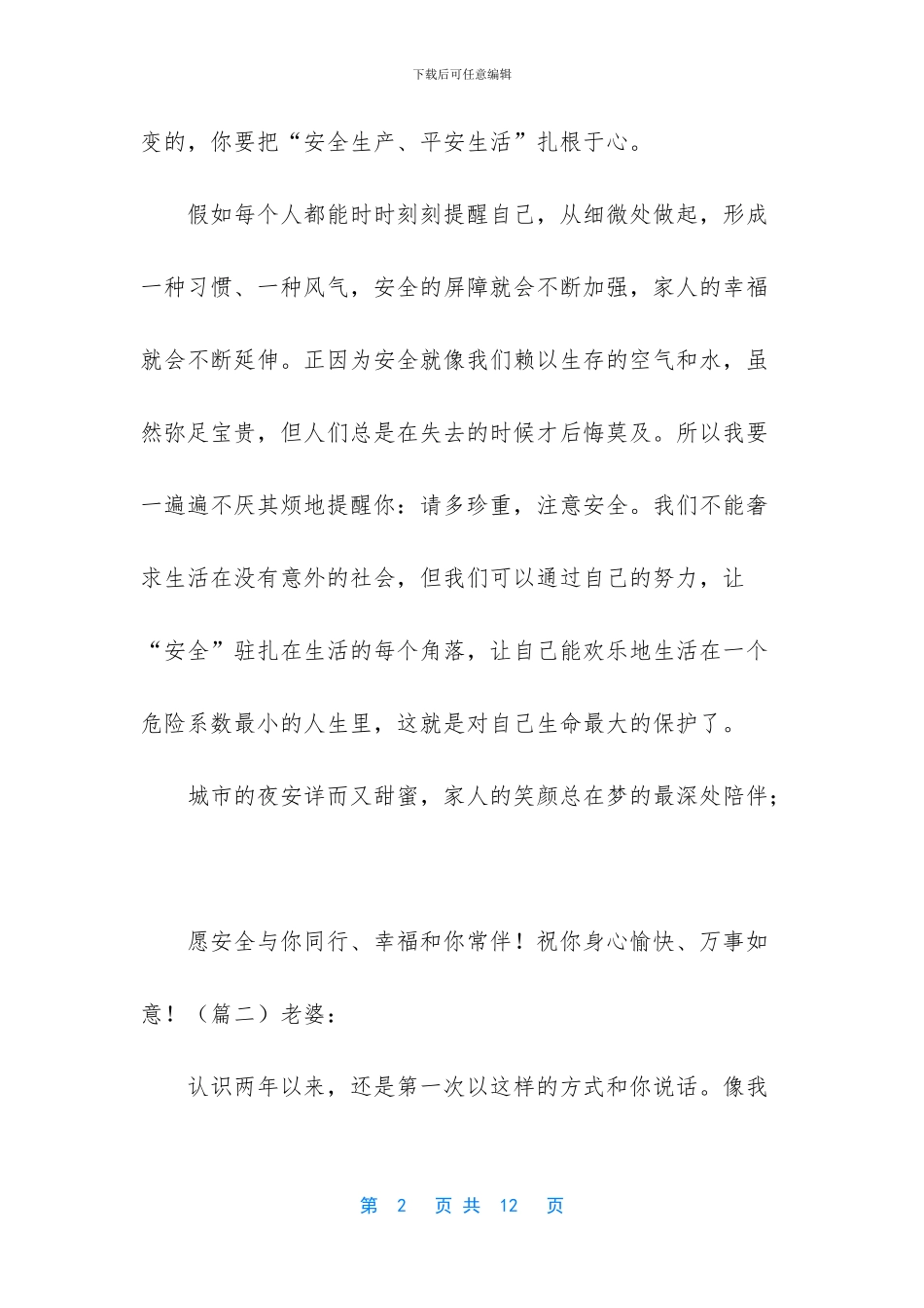 给老婆的安全家书_第2页