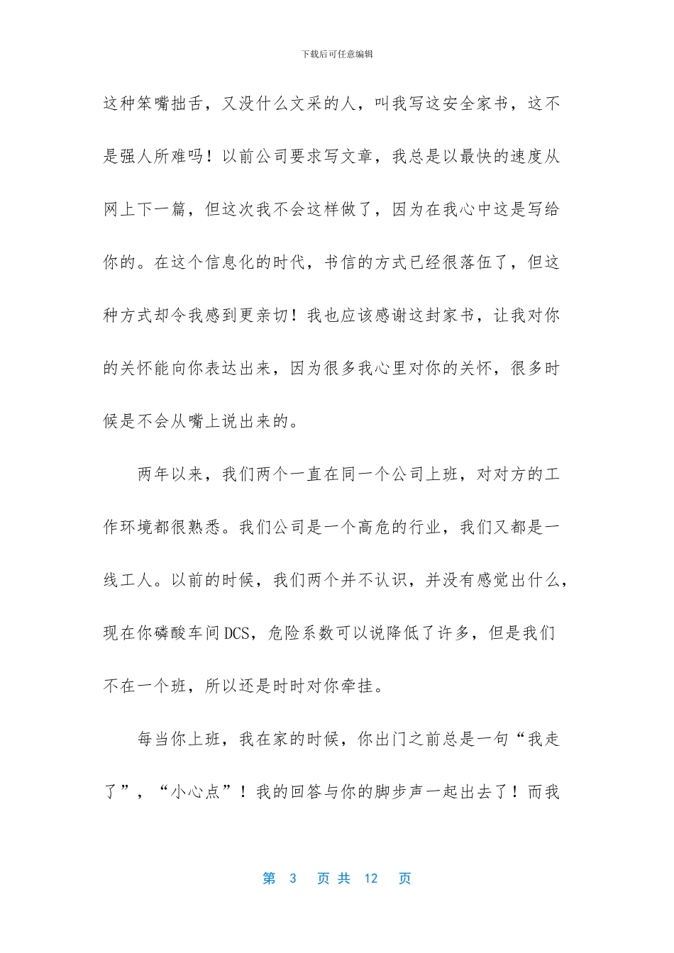 给老婆的安全家书_第3页