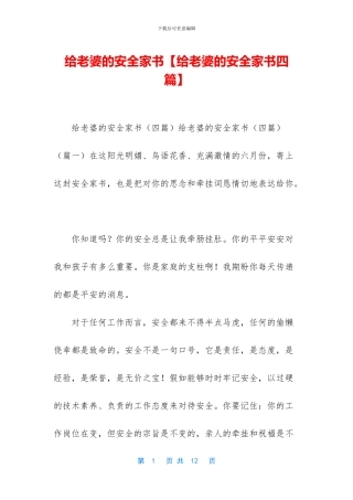 给老婆的安全家书