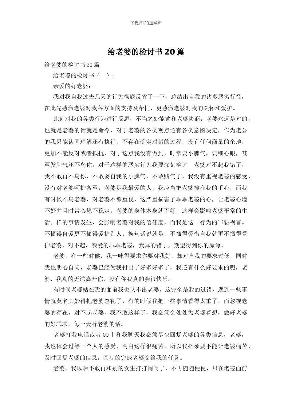 给老婆的检讨书20篇_第1页