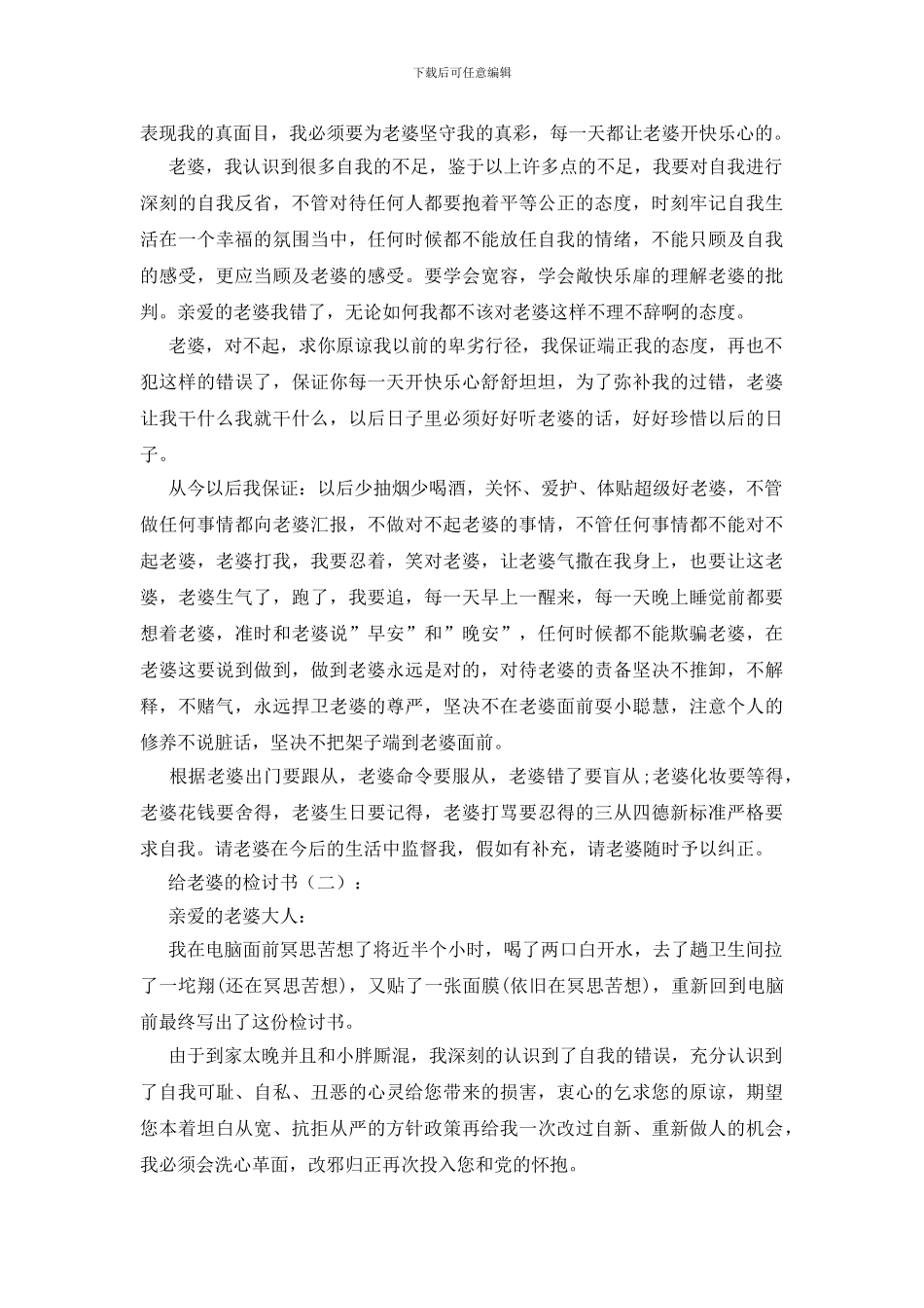 给老婆的检讨书20篇_第2页