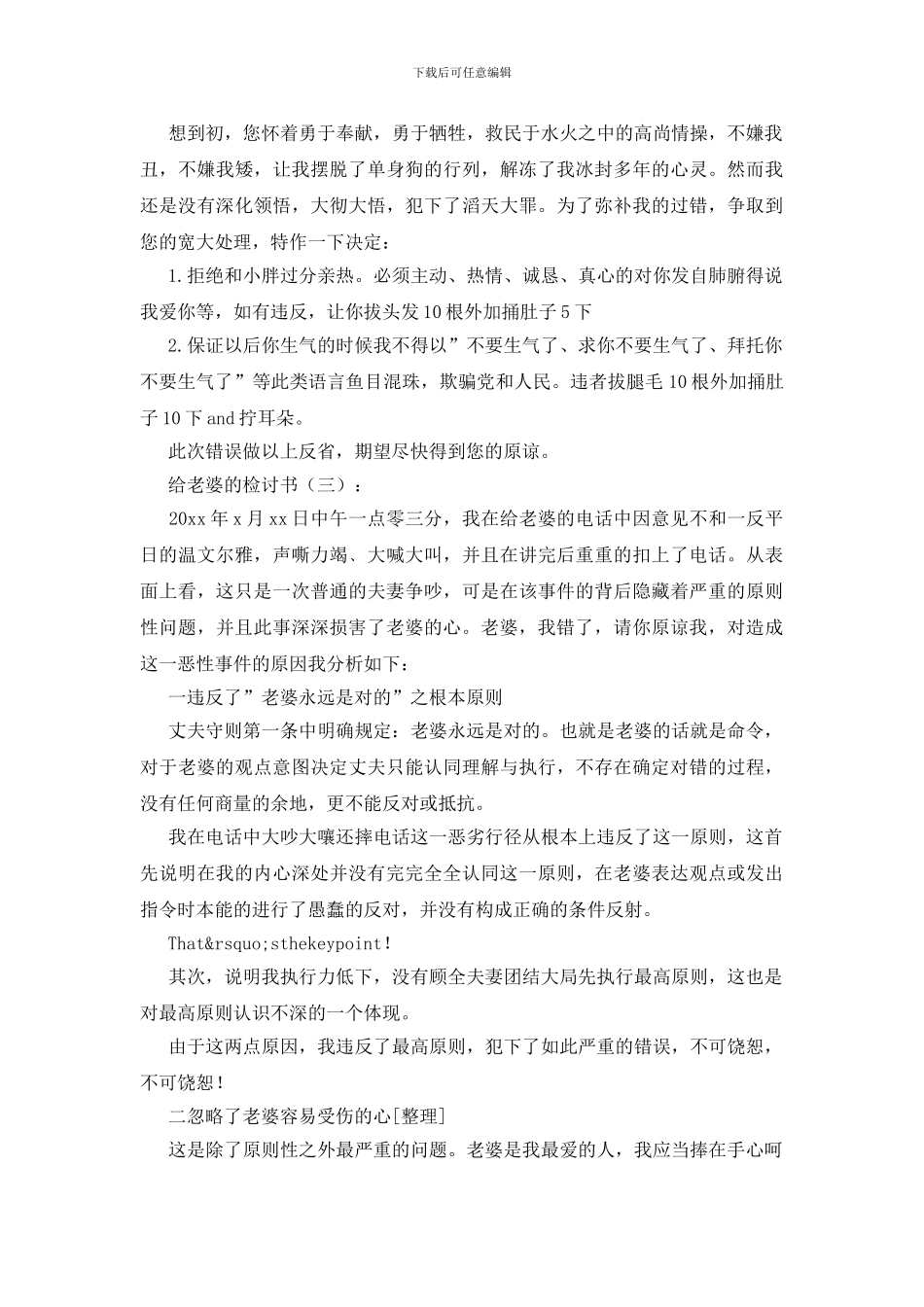 给老婆的检讨书20篇_第3页