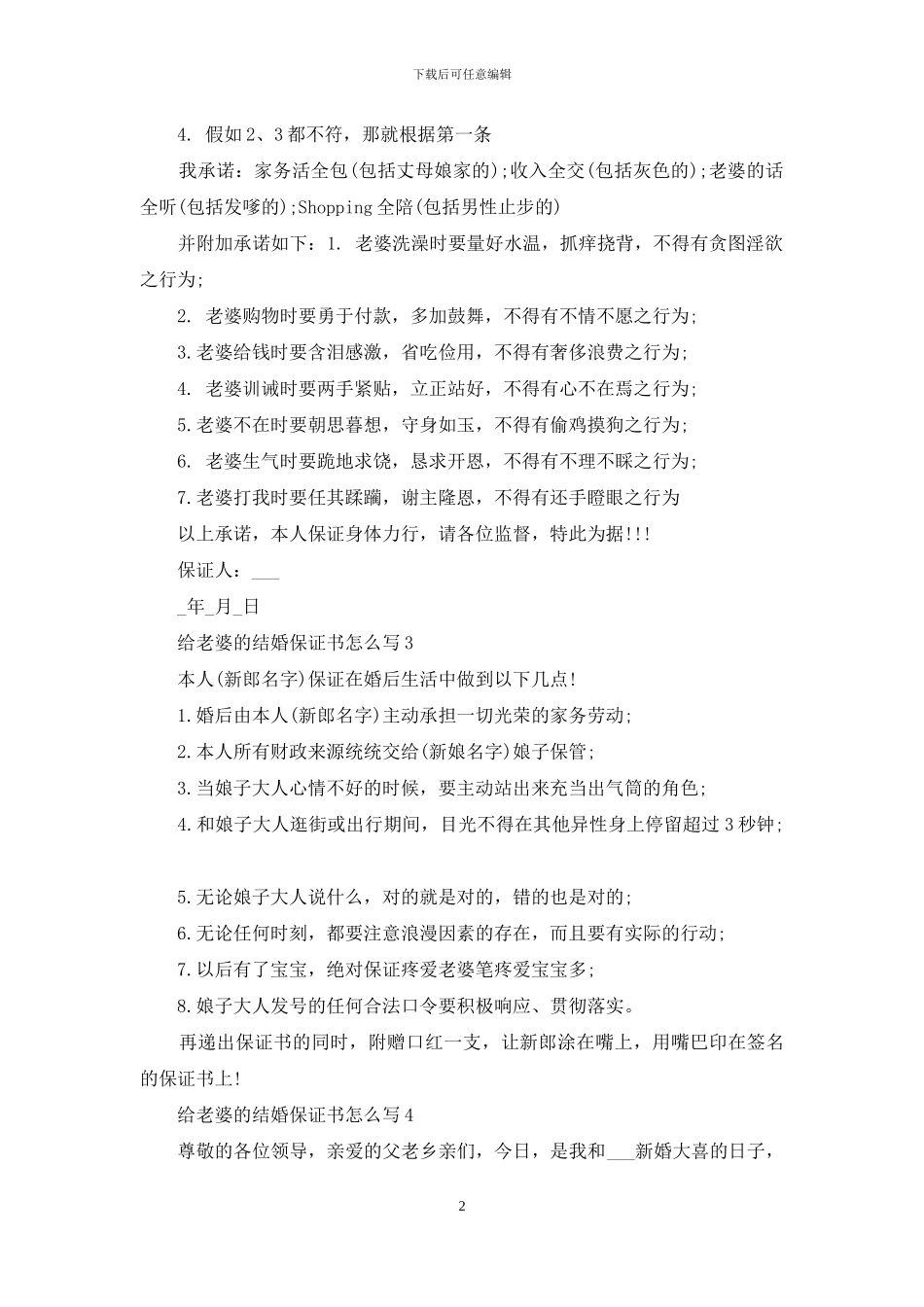 给老婆的最新结婚保证书怎么写_第2页