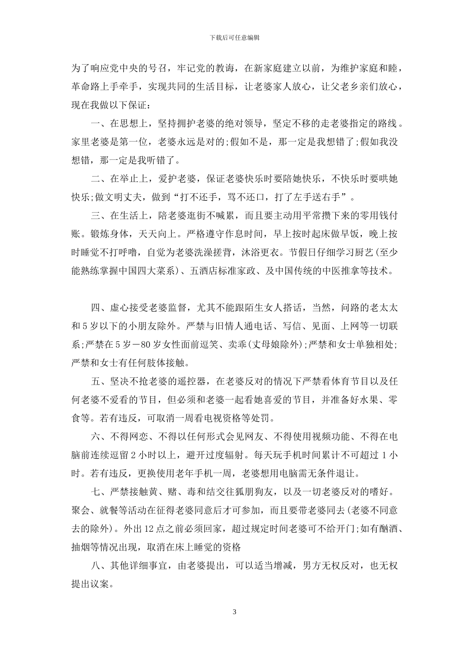 给老婆的最新结婚保证书怎么写_第3页