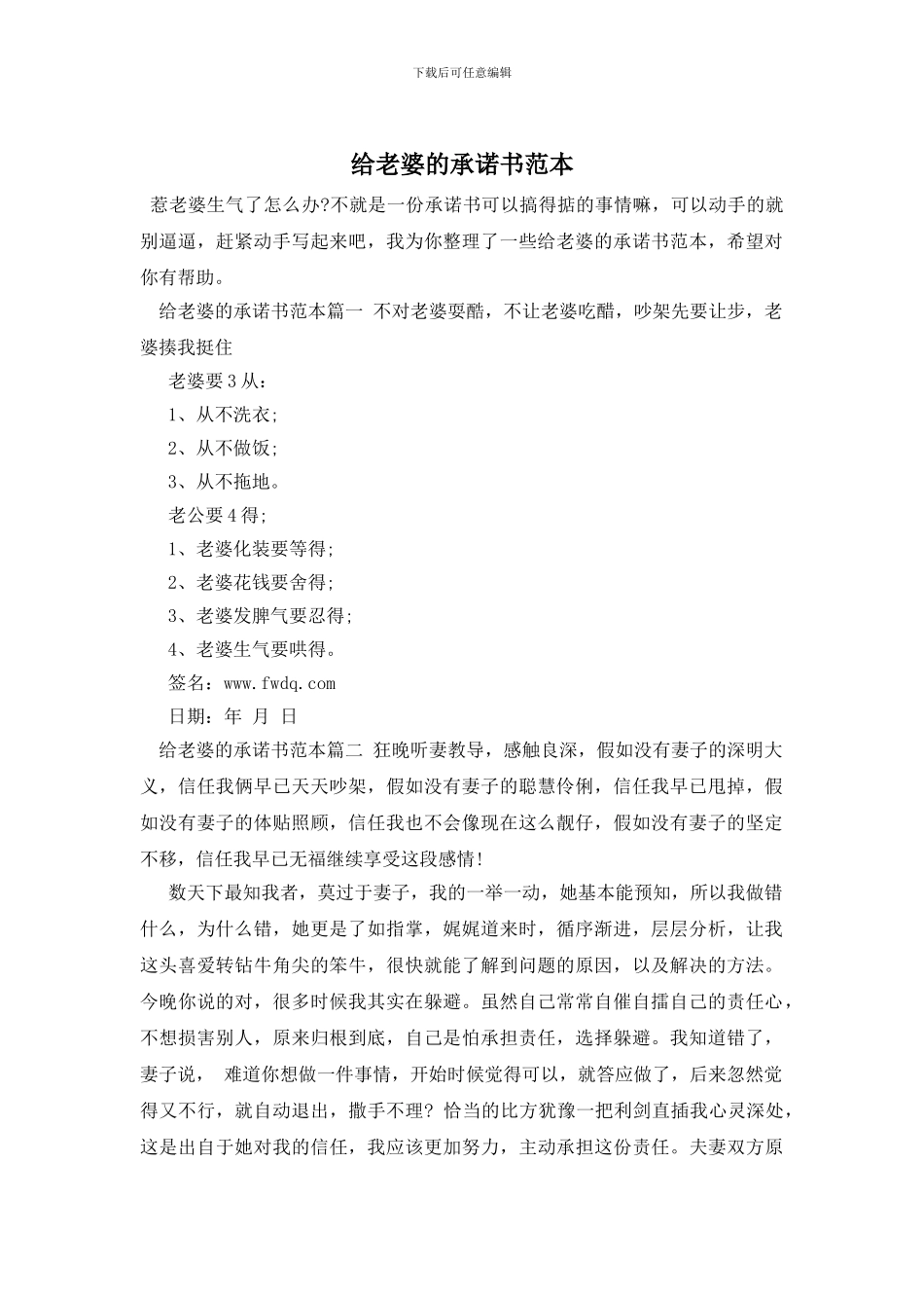 给老婆的承诺书范本_第1页