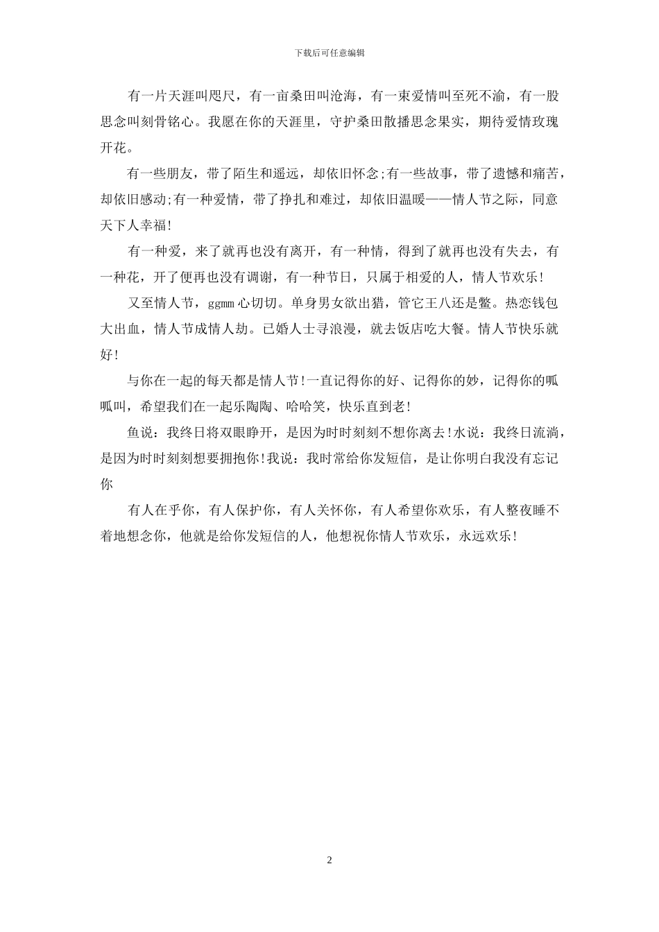 给男友的情人节祝福语大全_第2页