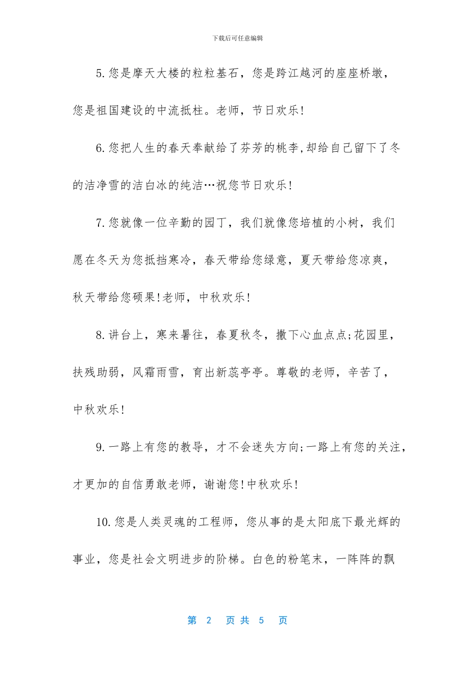 给老师班主任的中秋节祝福语_第2页