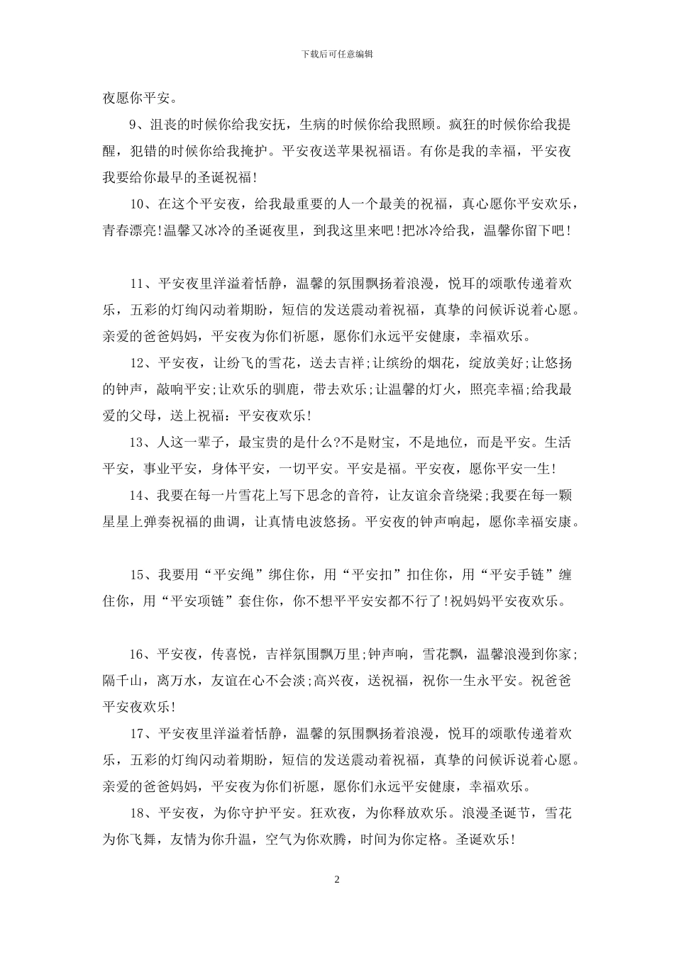 给老师平安夜狂欢祝福短信_第2页