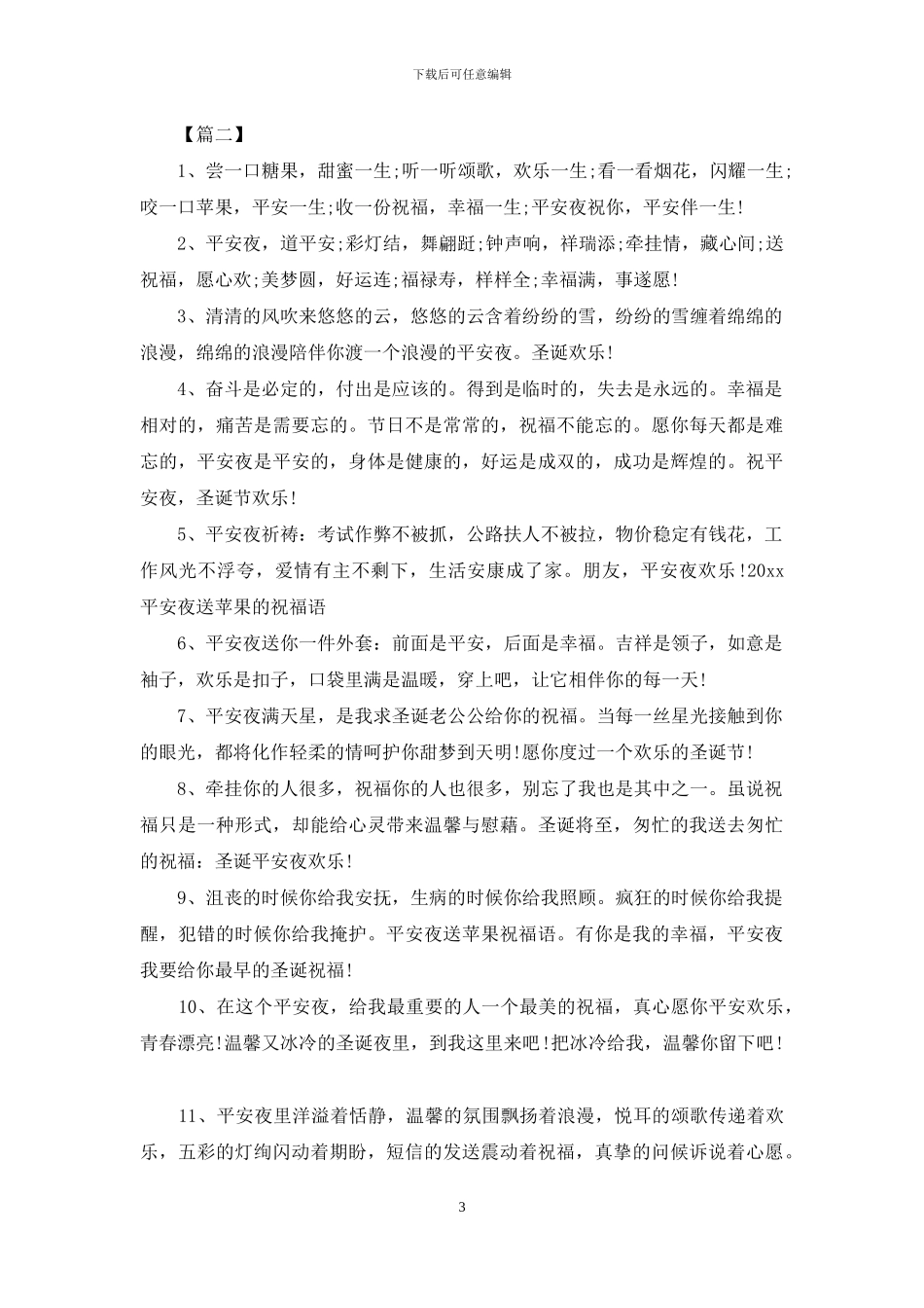 给老师平安夜狂欢祝福短信_第3页