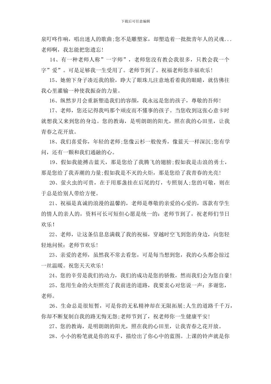 给老师留言的暖心句子200句_第2页