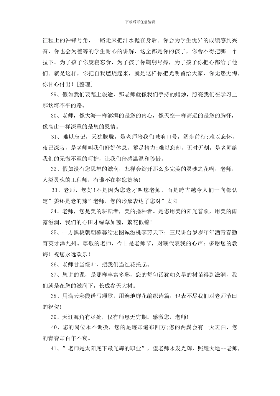 给老师留言的暖心句子200句_第3页