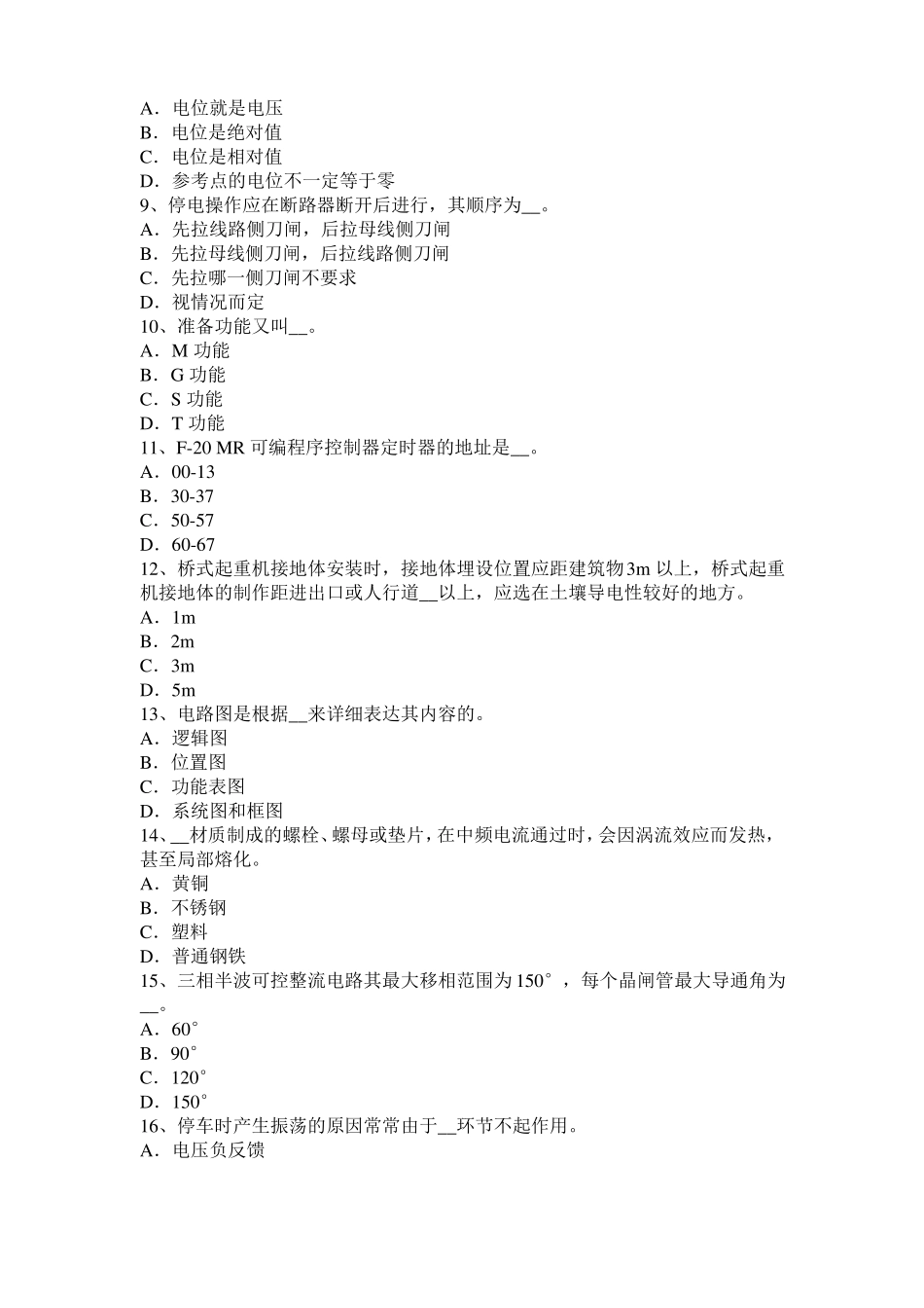 2015年下半年云南数控机床维修调试考试试卷_第2页