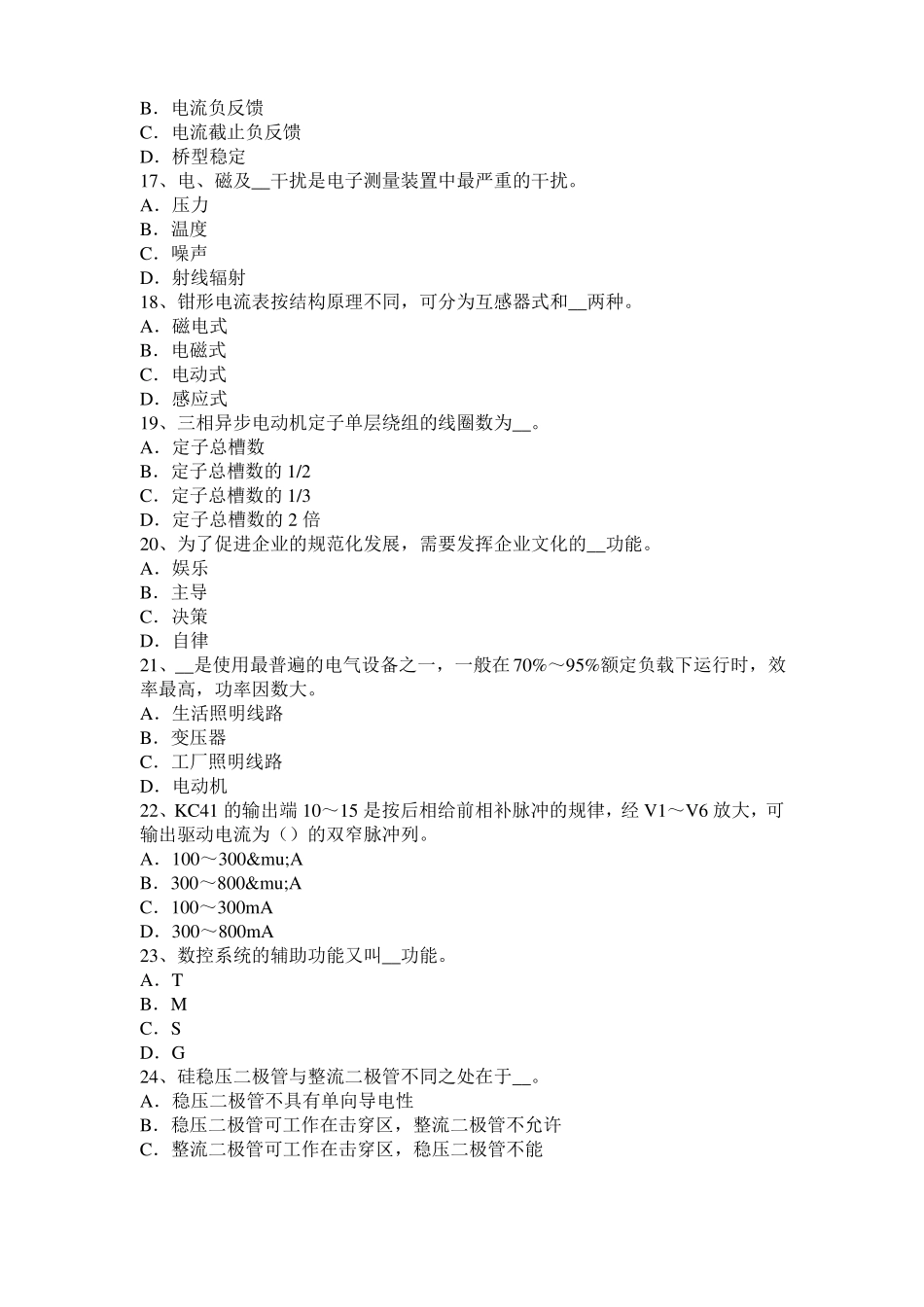 2015年下半年云南数控机床维修调试考试试卷_第3页