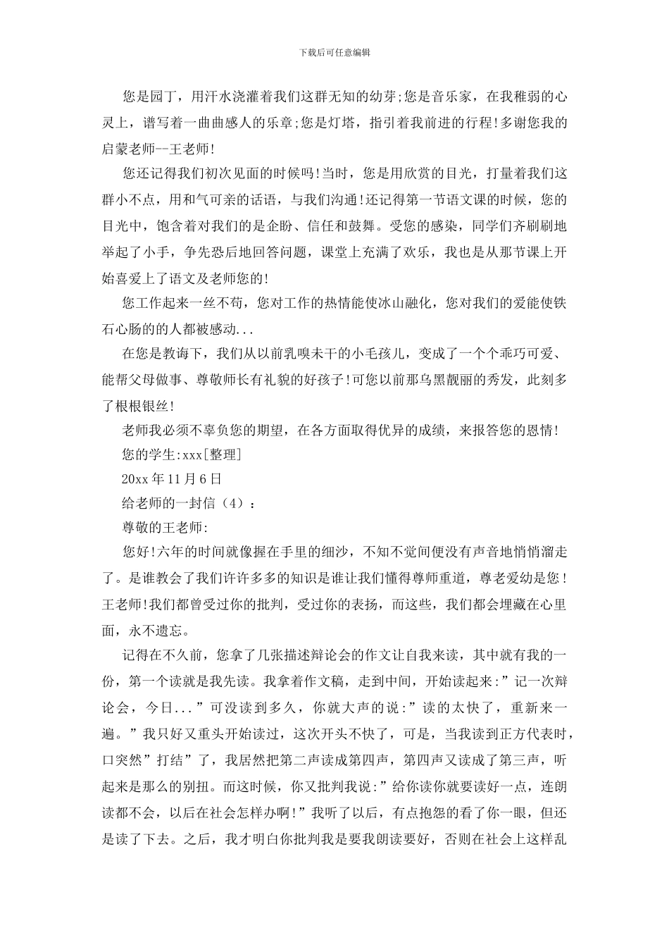 给老师的一封信_第3页