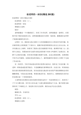 给老师的一封信