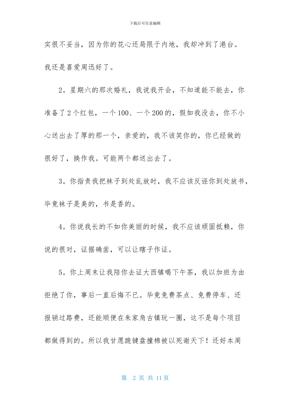 给老婆的道歉信三篇_第2页