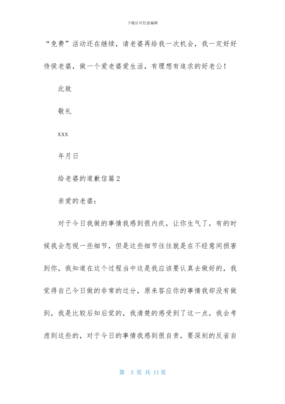 给老婆的道歉信三篇_第3页