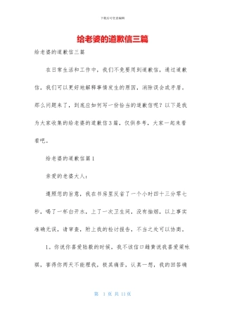 给老婆的道歉信三篇