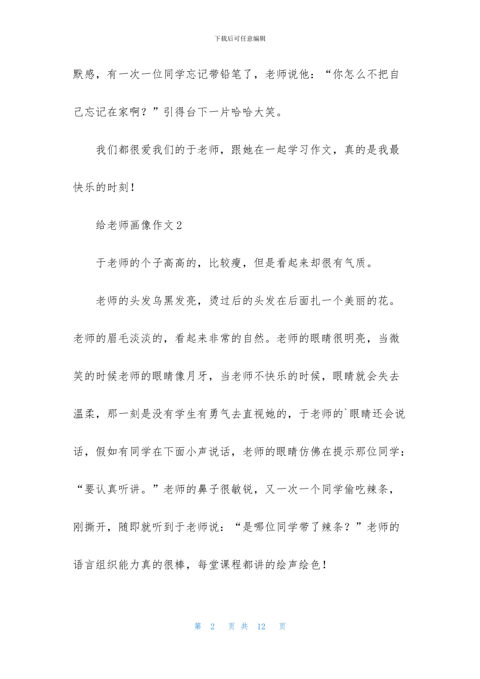 给老师画像作文11篇_第2页
