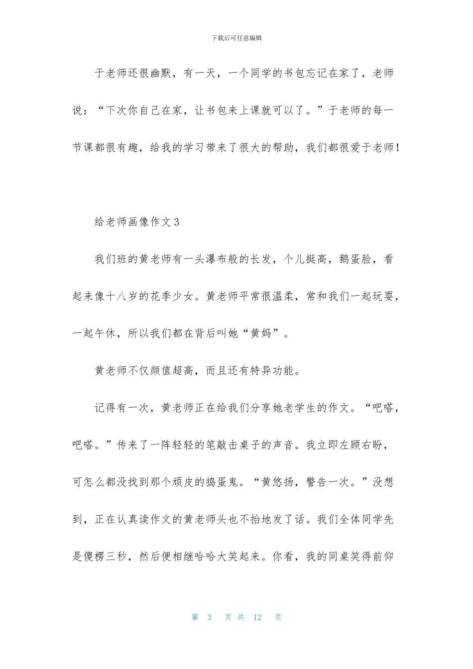 给老师画像作文11篇_第3页