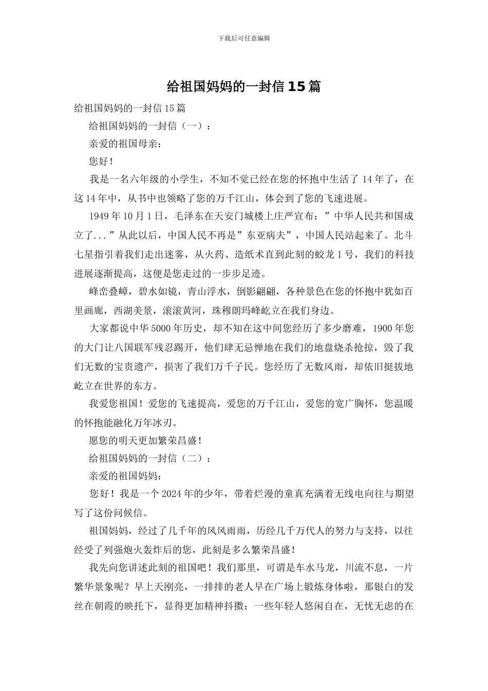 给祖国妈妈的一封信15篇_第1页