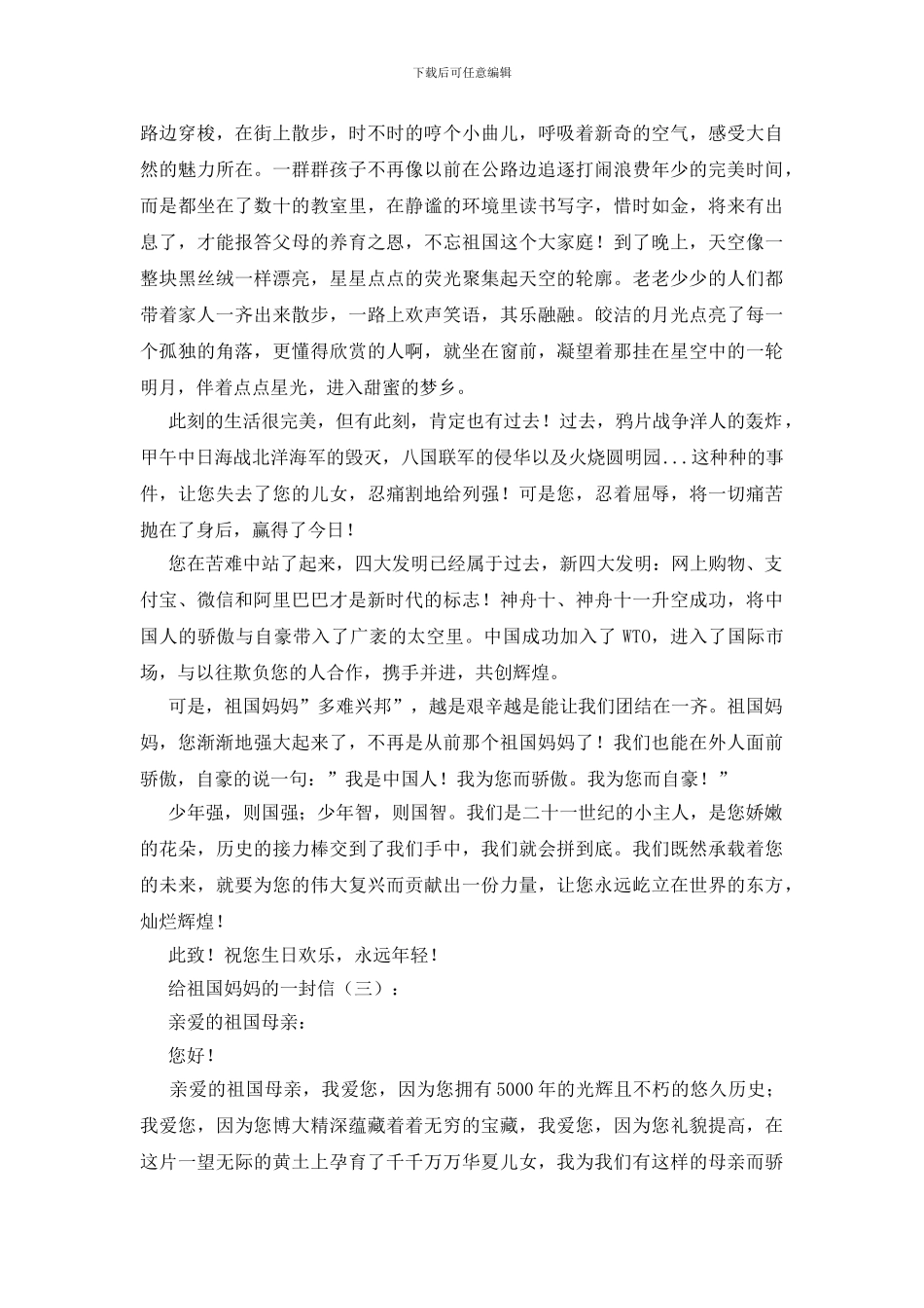 给祖国妈妈的一封信15篇_第2页